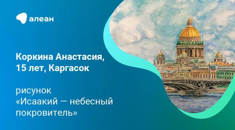 Подведены итоги II Всероссийского конкурса юного художника «Место в России, где я мечтаю побывать»
